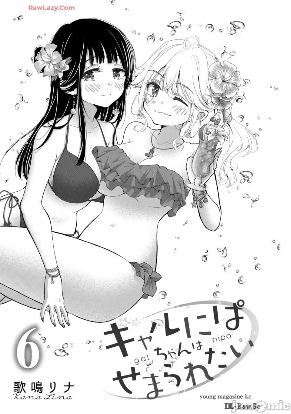 ギャルにぱちゃんはせまられたい [歌鸣リナ] ギャルにぱちゃんはせまられたい Vol.6 [中国翻译] 第3页