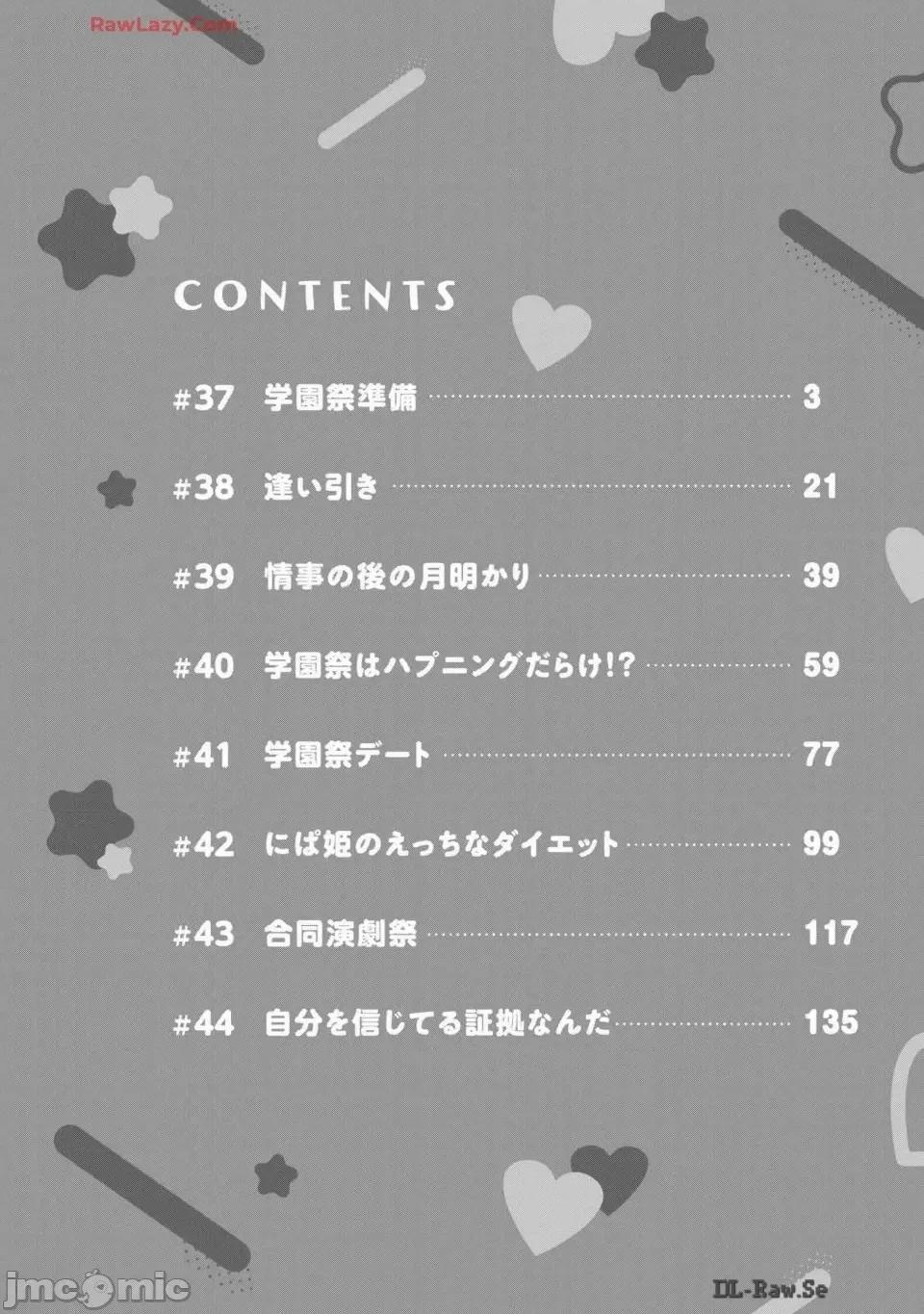 ギャルにぱちゃんはせまられたい [歌鸣リナ] ギャルにぱちゃんはせまられたい Vol.6 [中国翻译] 第4页