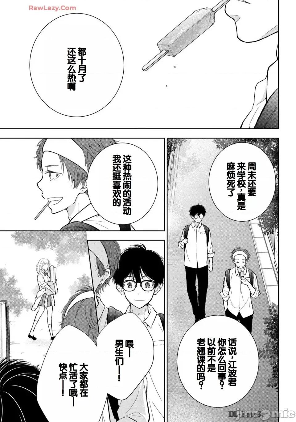 ギャルにぱちゃんはせまられたい [歌鸣リナ] ギャルにぱちゃんはせまられたい Vol.6 [中国翻译] 第5页