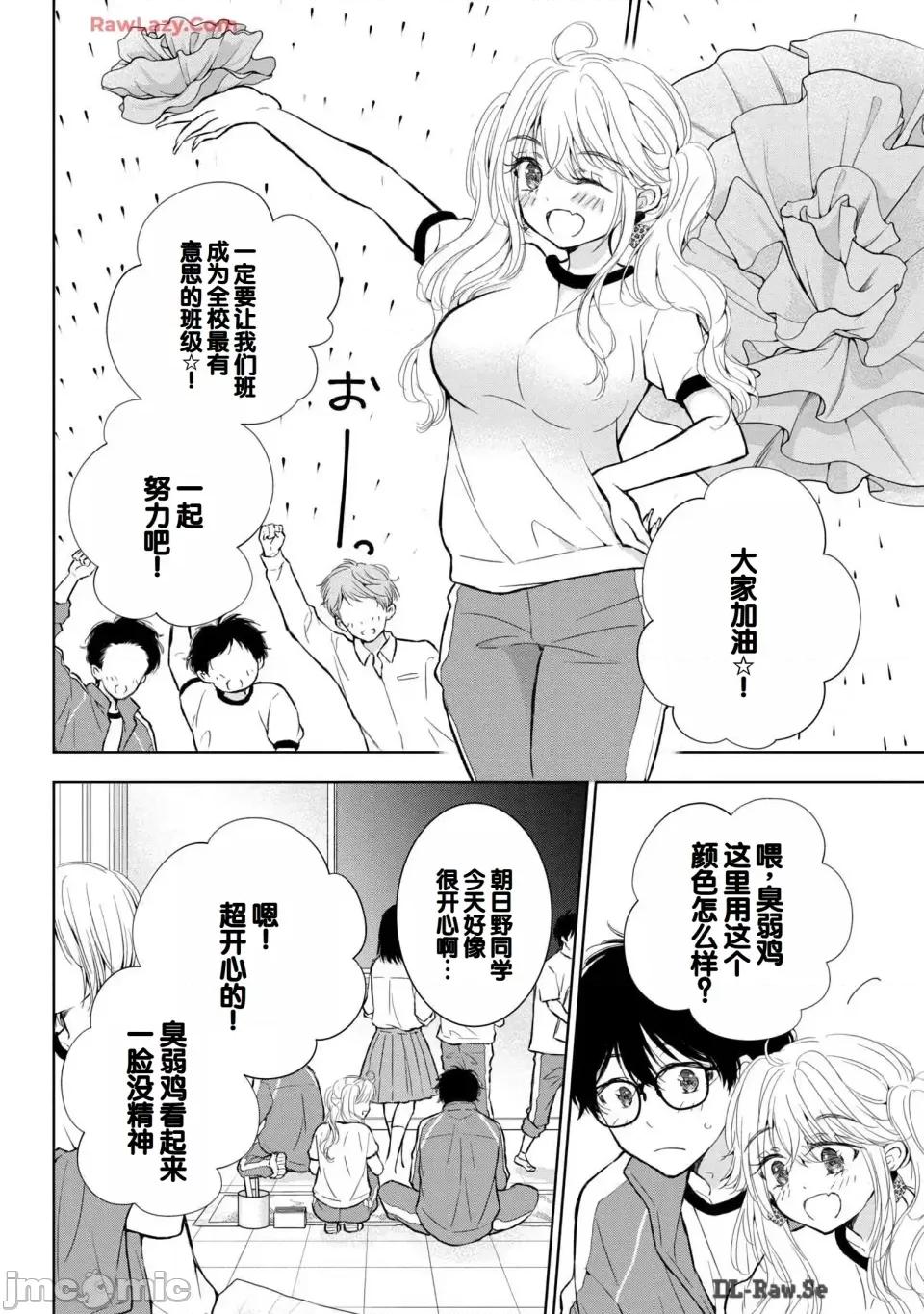 ギャルにぱちゃんはせまられたい [歌鸣リナ] ギャルにぱちゃんはせまられたい Vol.6 [中国翻译] 第8页