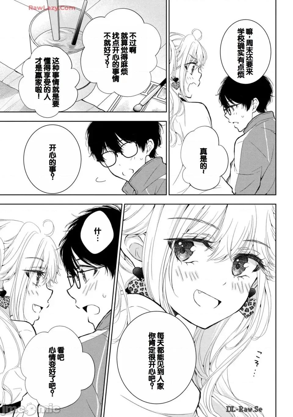 ギャルにぱちゃんはせまられたい [歌鸣リナ] ギャルにぱちゃんはせまられたい Vol.6 [中国翻译] 第9页