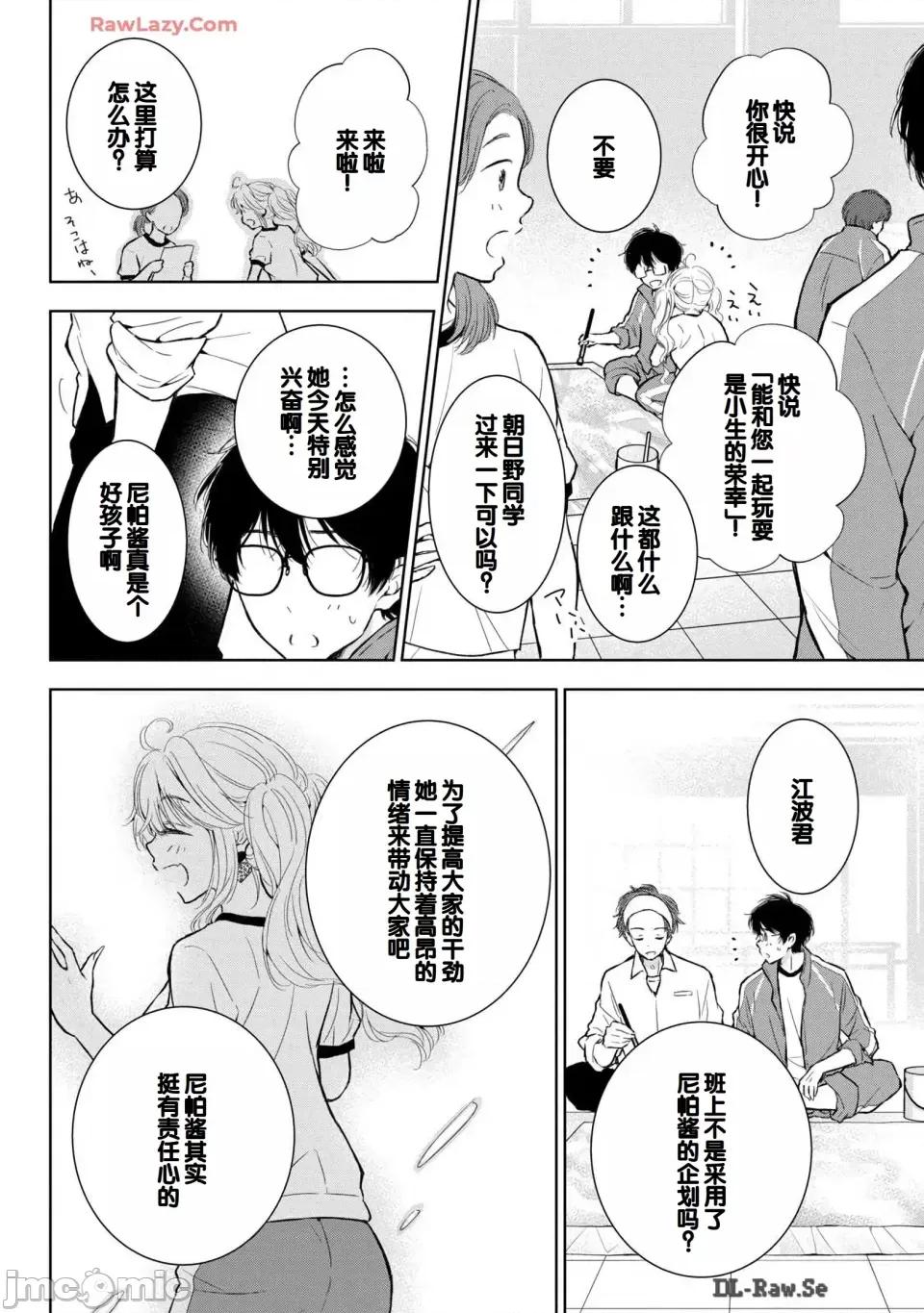 ギャルにぱちゃんはせまられたい [歌鸣リナ] ギャルにぱちゃんはせまられたい Vol.6 [中国翻译] 第10页