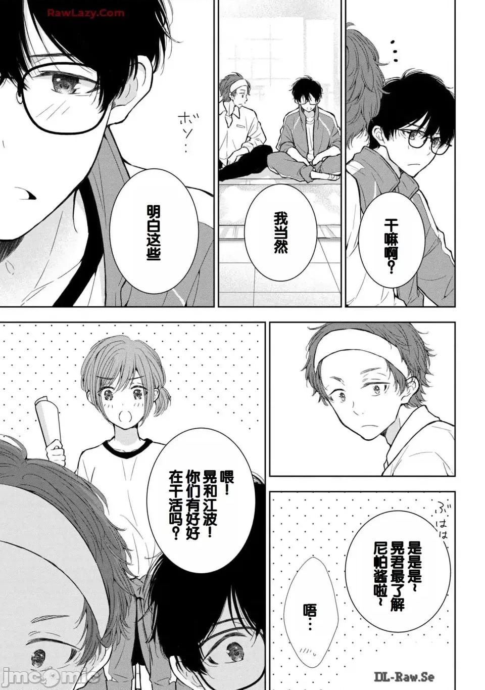 ギャルにぱちゃんはせまられたい [歌鸣リナ] ギャルにぱちゃんはせまられたい Vol.6 [中国翻译] 第11页