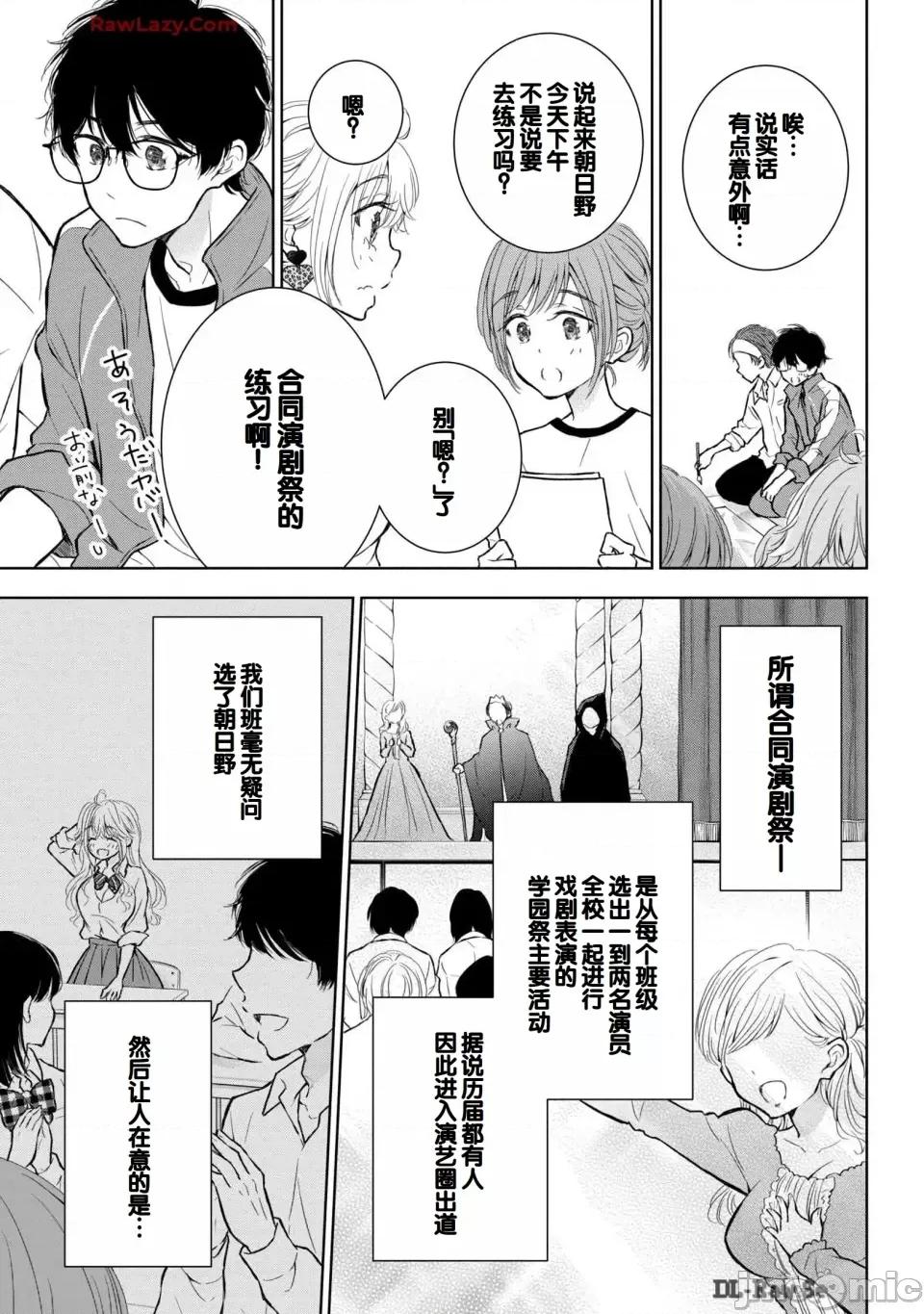 ギャルにぱちゃんはせまられたい [歌鸣リナ] ギャルにぱちゃんはせまられたい Vol.6 [中国翻译] 第13页