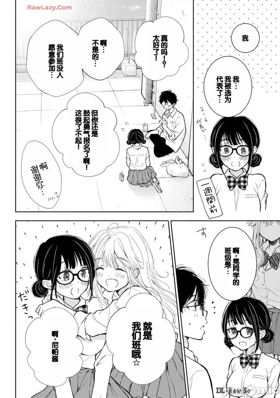 ギャルにぱちゃんはせまられたい [歌鸣リナ] ギャルにぱちゃんはせまられたい Vol.6 [中国翻译] 第14页