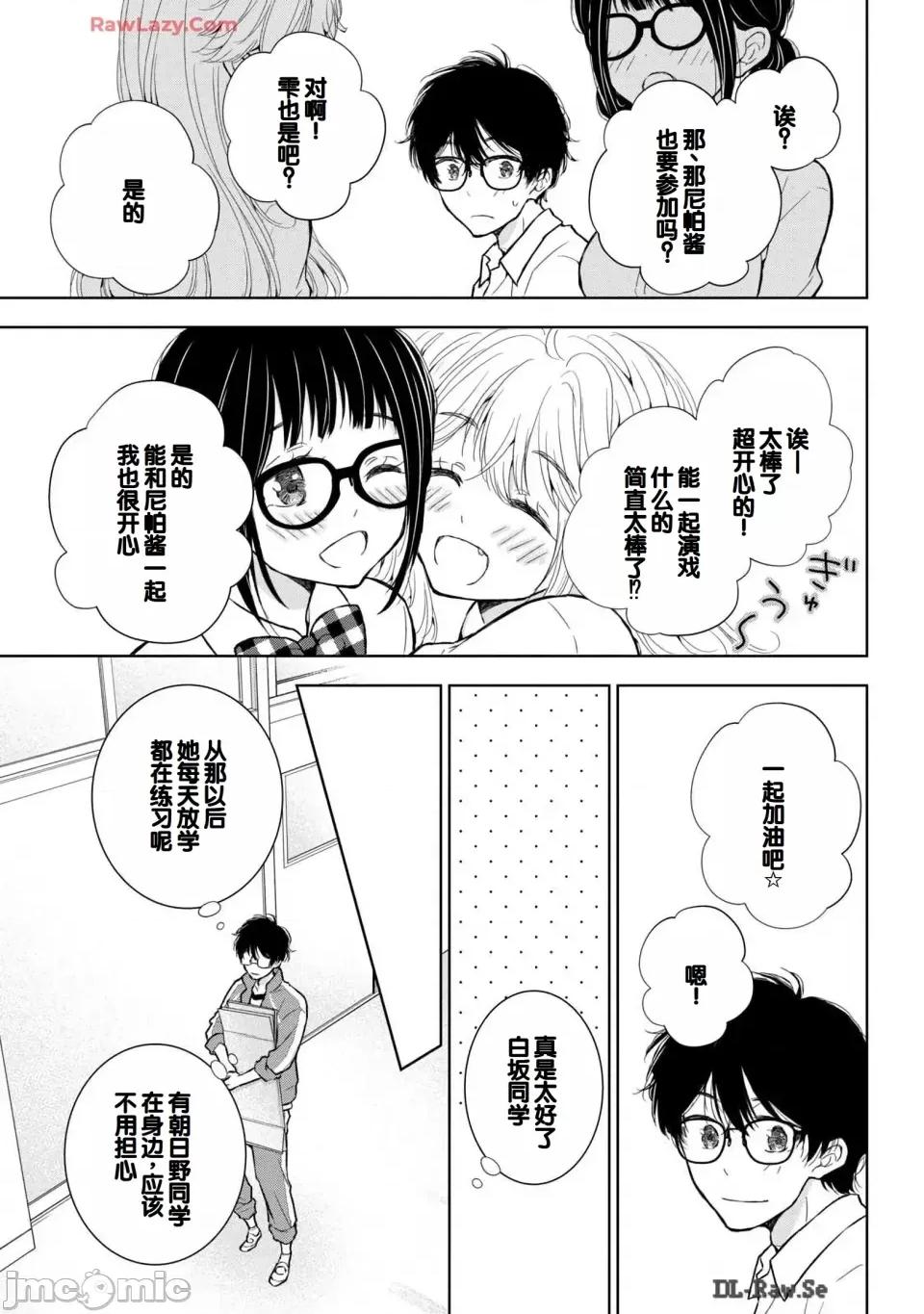 ギャルにぱちゃんはせまられたい [歌鸣リナ] ギャルにぱちゃんはせまられたい Vol.6 [中国翻译] 第15页