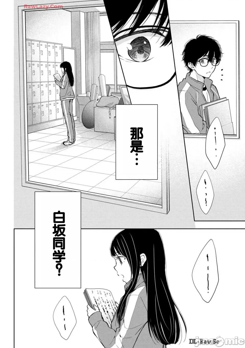 ギャルにぱちゃんはせまられたい [歌鸣リナ] ギャルにぱちゃんはせまられたい Vol.6 [中国翻译] 第16页