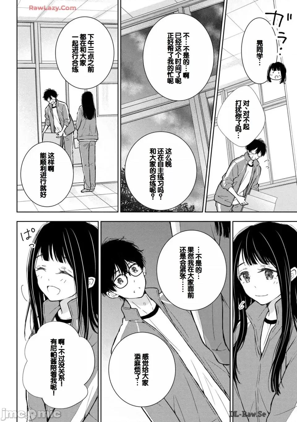 ギャルにぱちゃんはせまられたい [歌鸣リナ] ギャルにぱちゃんはせまられたい Vol.6 [中国翻译] 第18页