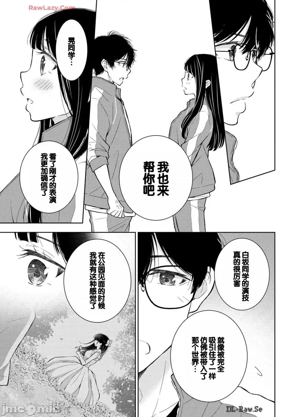 ギャルにぱちゃんはせまられたい [歌鸣リナ] ギャルにぱちゃんはせまられたい Vol.6 [中国翻译] 第19页