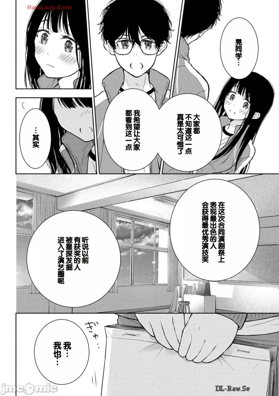 ギャルにぱちゃんはせまられたい [歌鸣リナ] ギャルにぱちゃんはせまられたい Vol.6 [中国翻译] 第20页