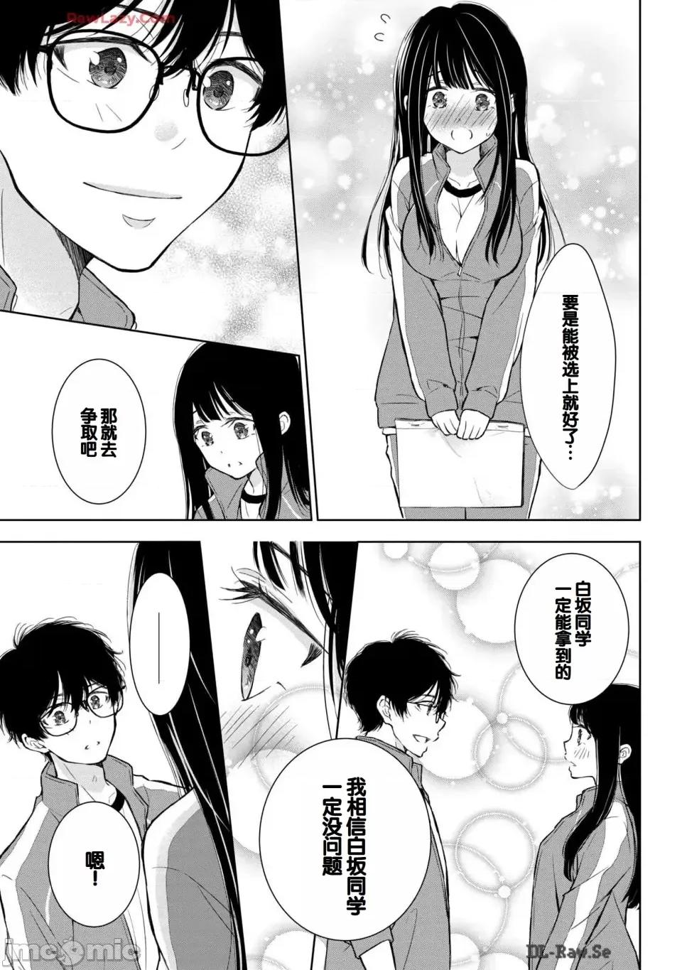 ギャルにぱちゃんはせまられたい [歌鸣リナ] ギャルにぱちゃんはせまられたい Vol.6 [中国翻译] 第21页