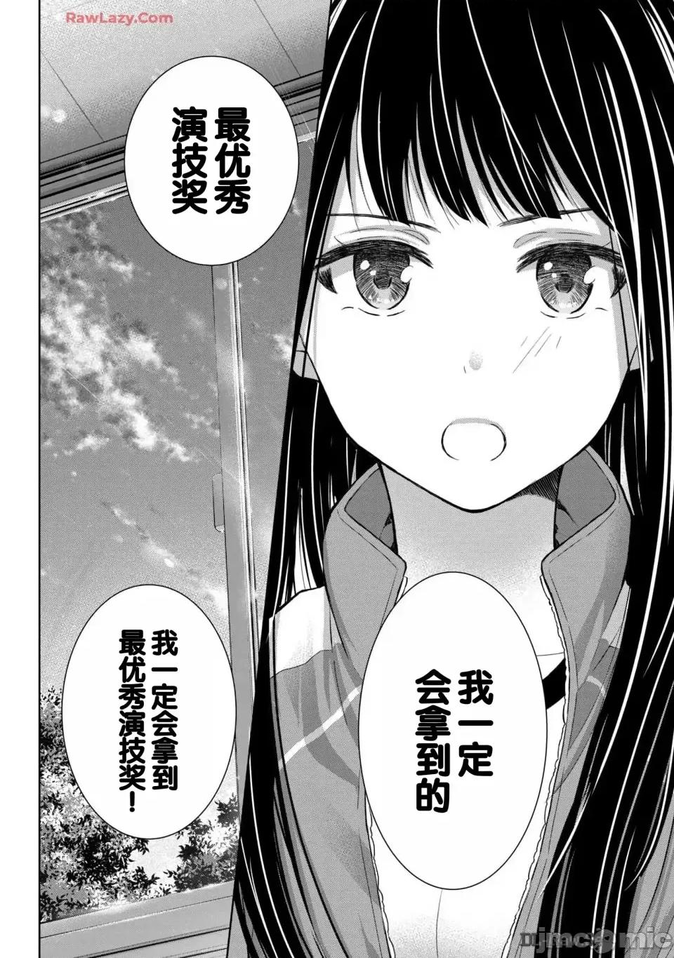 ギャルにぱちゃんはせまられたい [歌鸣リナ] ギャルにぱちゃんはせまられたい Vol.6 [中国翻译] 第22页