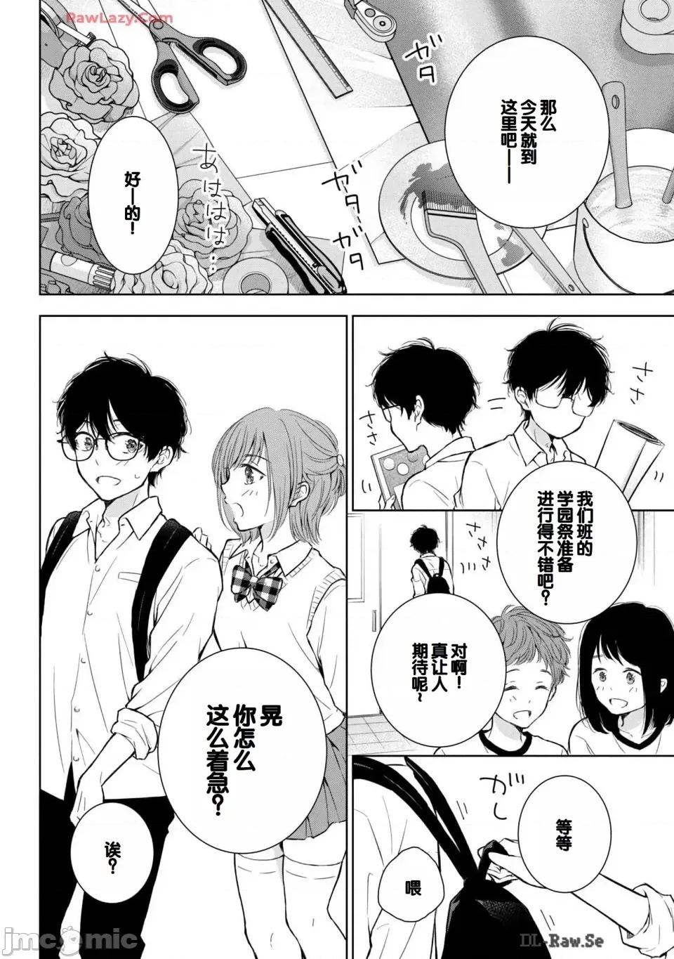 ギャルにぱちゃんはせまられたい [歌鸣リナ] ギャルにぱちゃんはせまられたい Vol.6 [中国翻译] 第24页