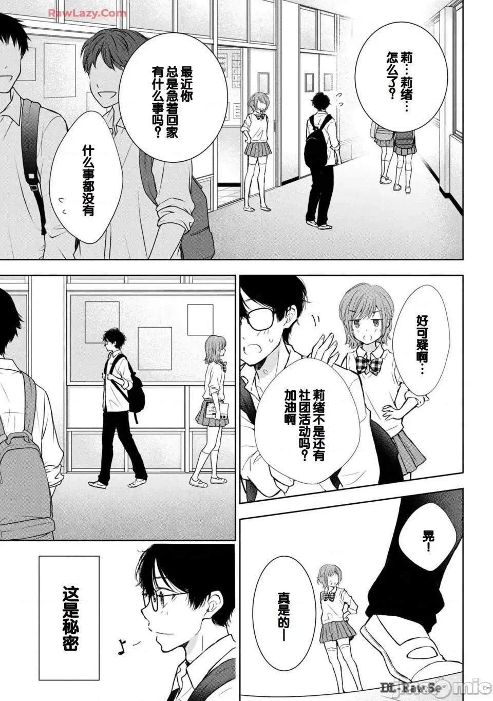 ギャルにぱちゃんはせまられたい [歌鸣リナ] ギャルにぱちゃんはせまられたい Vol.6 [中国翻译] 第25页
