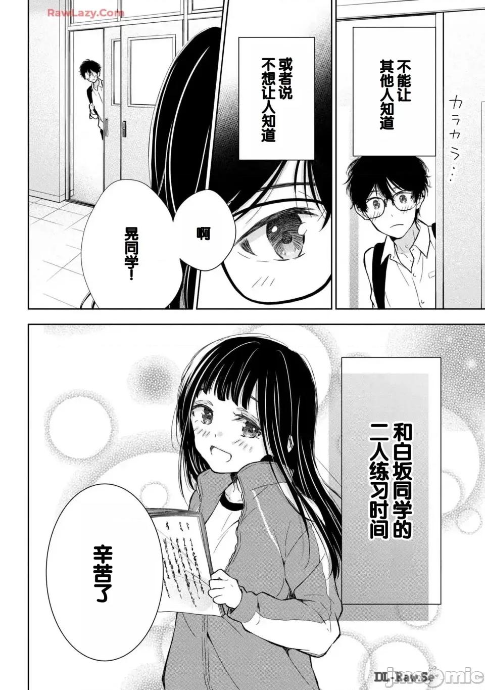 ギャルにぱちゃんはせまられたい [歌鸣リナ] ギャルにぱちゃんはせまられたい Vol.6 [中国翻译] 第26页