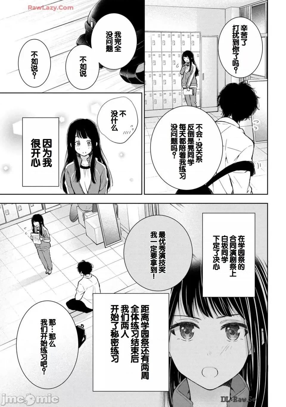 ギャルにぱちゃんはせまられたい [歌鸣リナ] ギャルにぱちゃんはせまられたい Vol.6 [中国翻译] 第27页