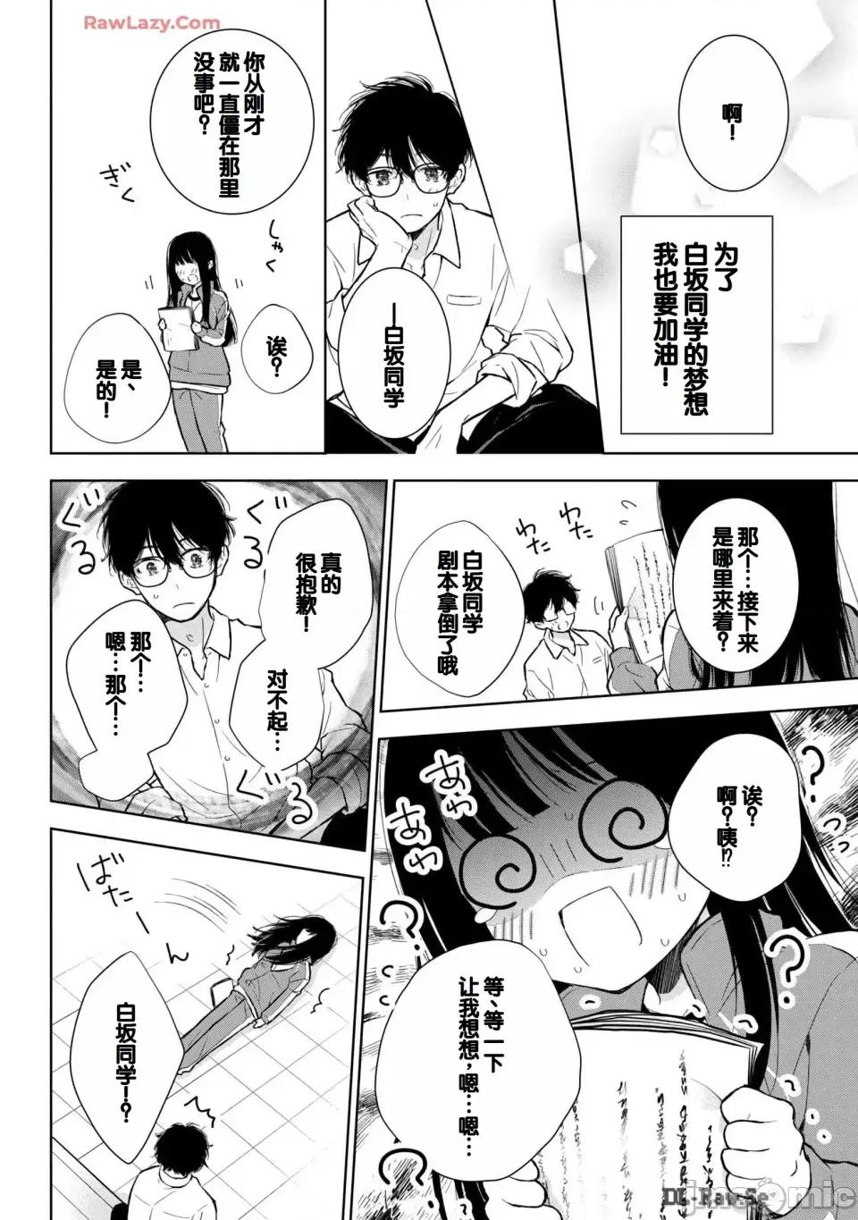 ギャルにぱちゃんはせまられたい [歌鸣リナ] ギャルにぱちゃんはせまられたい Vol.6 [中国翻译] 第28页