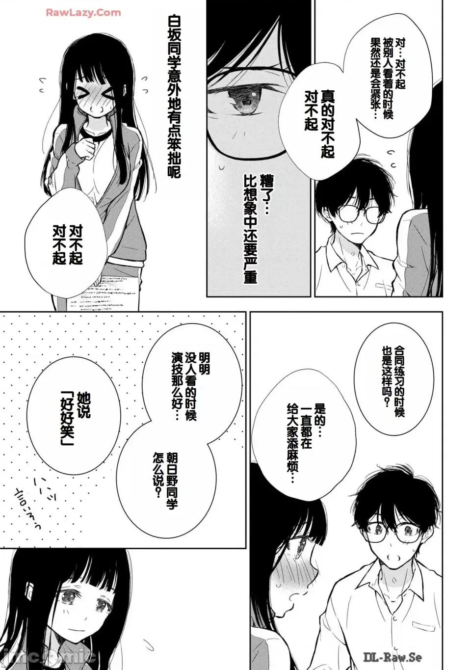 ギャルにぱちゃんはせまられたい [歌鸣リナ] ギャルにぱちゃんはせまられたい Vol.6 [中国翻译] 第29页