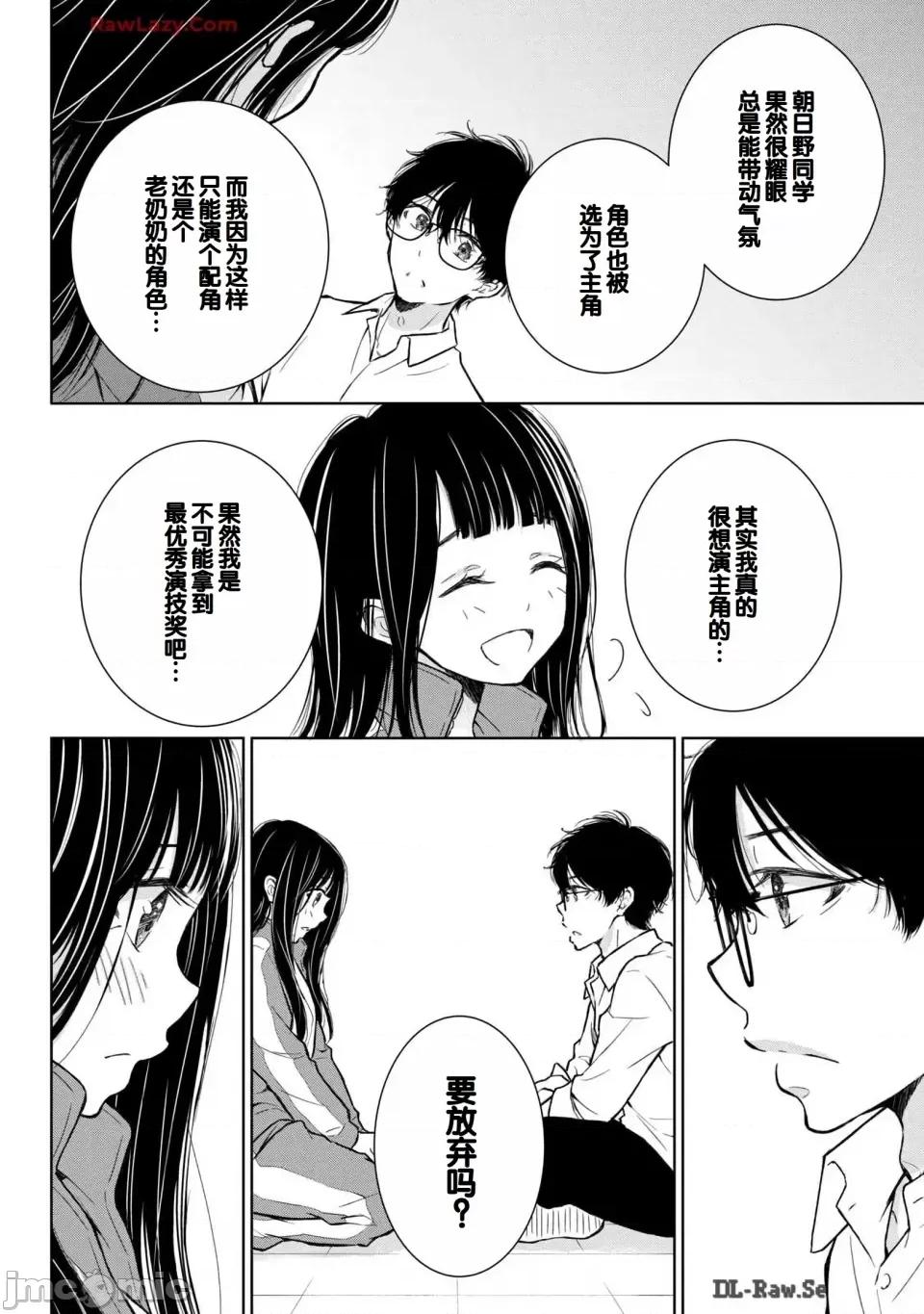 ギャルにぱちゃんはせまられたい [歌鸣リナ] ギャルにぱちゃんはせまられたい Vol.6 [中国翻译] 第30页