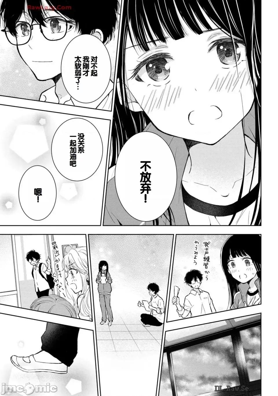 ギャルにぱちゃんはせまられたい [歌鸣リナ] ギャルにぱちゃんはせまられたい Vol.6 [中国翻译] 第31页