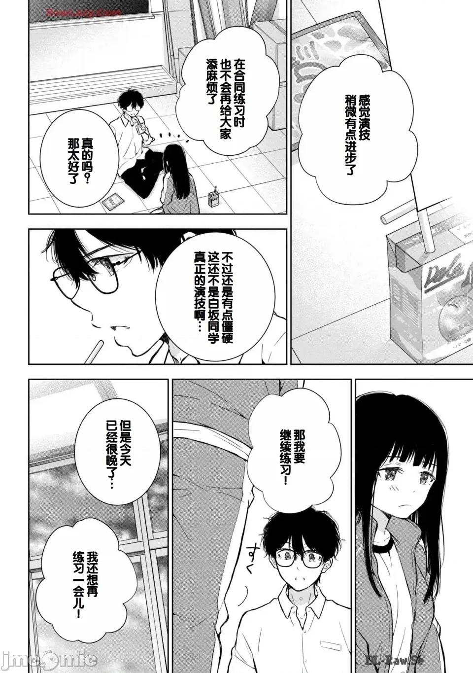 ギャルにぱちゃんはせまられたい [歌鸣リナ] ギャルにぱちゃんはせまられたい Vol.6 [中国翻译] 第32页