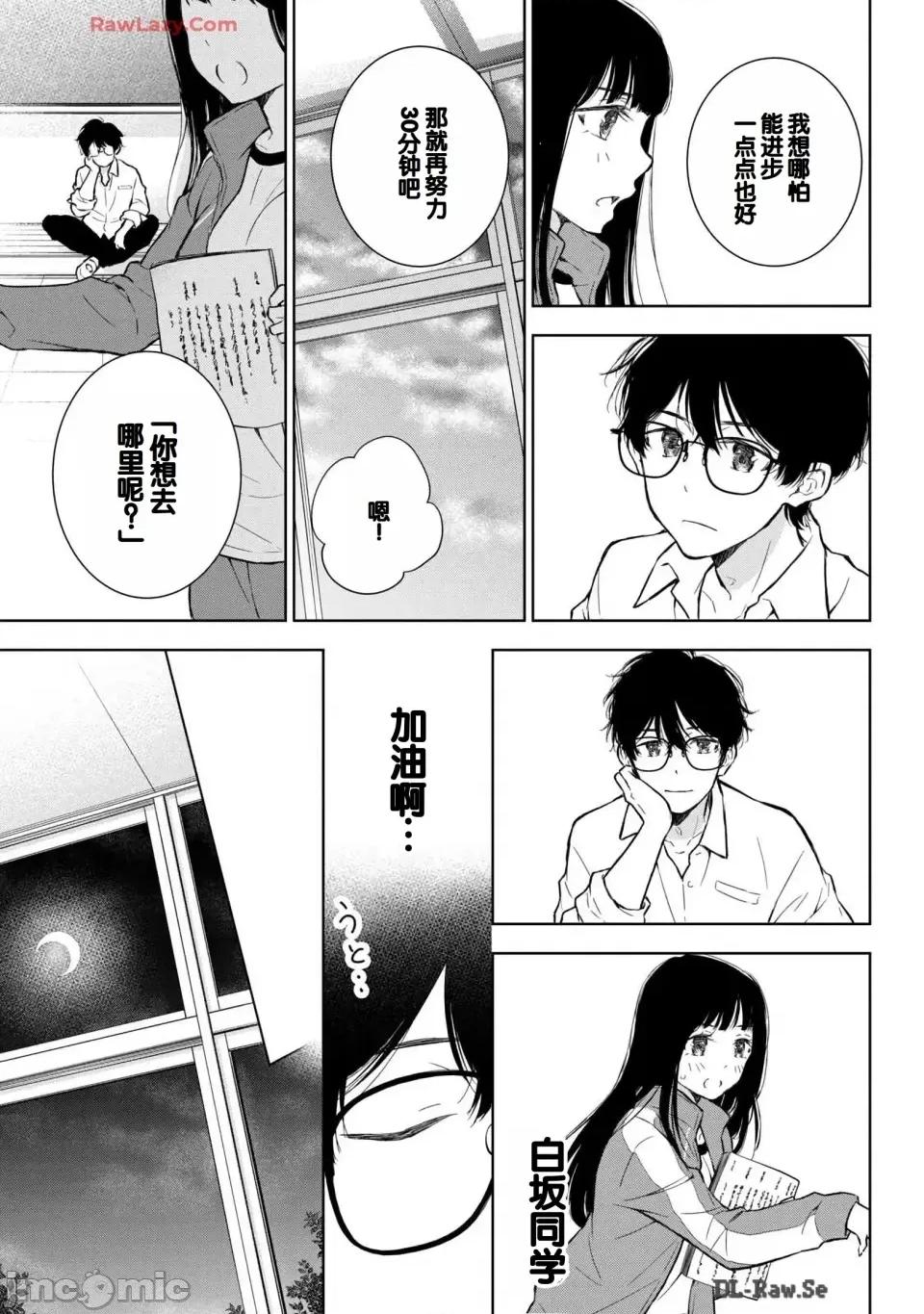 ギャルにぱちゃんはせまられたい [歌鸣リナ] ギャルにぱちゃんはせまられたい Vol.6 [中国翻译] 第33页