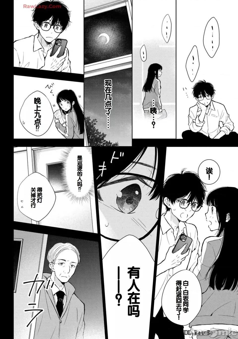 ギャルにぱちゃんはせまられたい [歌鸣リナ] ギャルにぱちゃんはせまられたい Vol.6 [中国翻译] 第34页