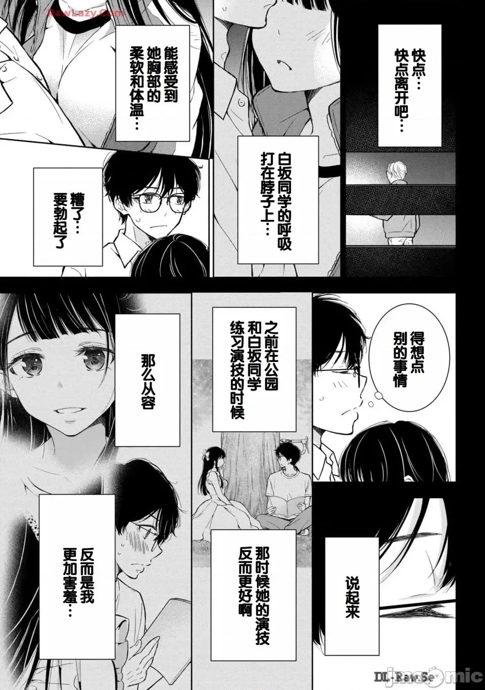 ギャルにぱちゃんはせまられたい [歌鸣リナ] ギャルにぱちゃんはせまられたい Vol.6 [中国翻译] 第37页