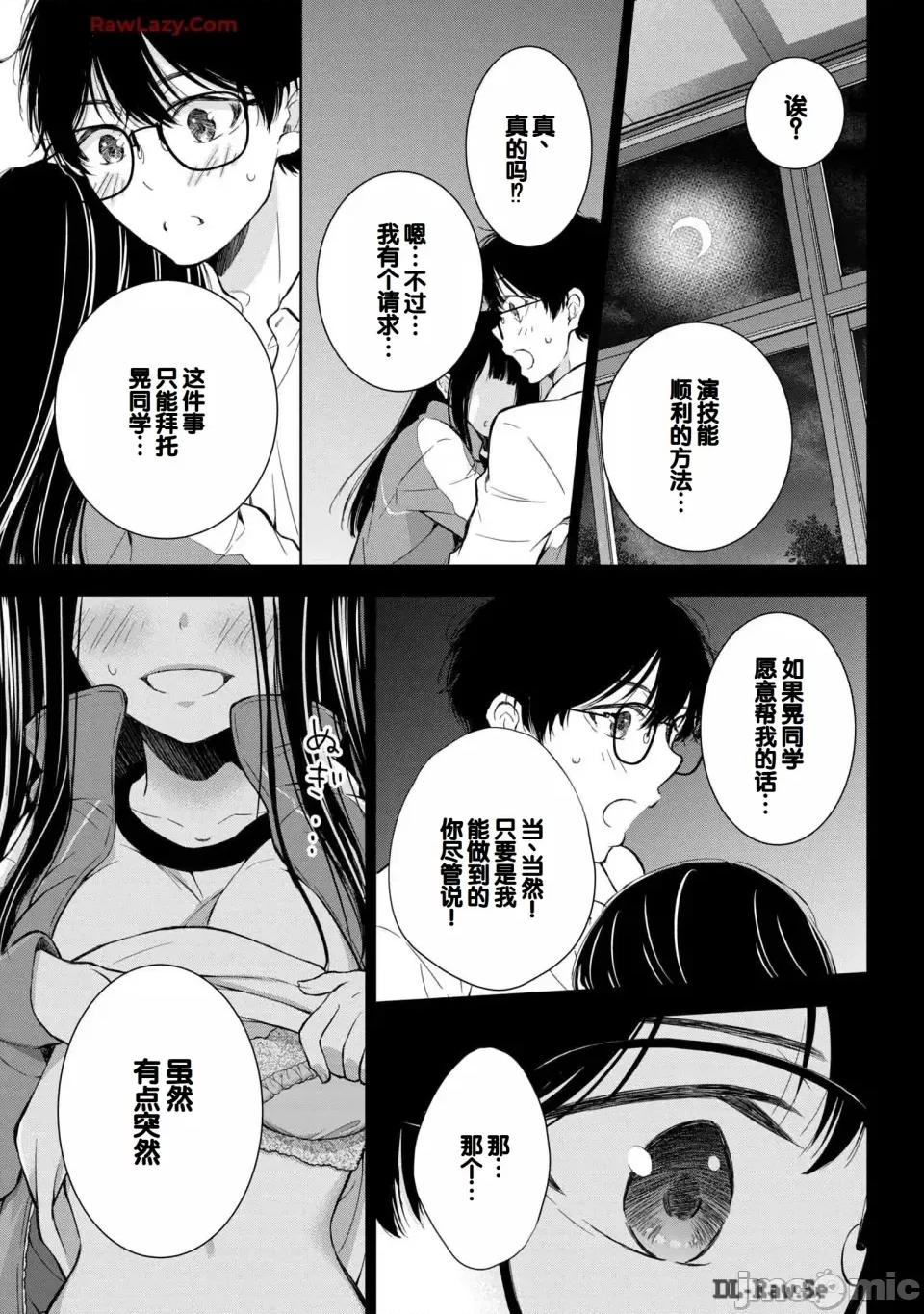 ギャルにぱちゃんはせまられたい [歌鸣リナ] ギャルにぱちゃんはせまられたい Vol.6 [中国翻译] 第39页