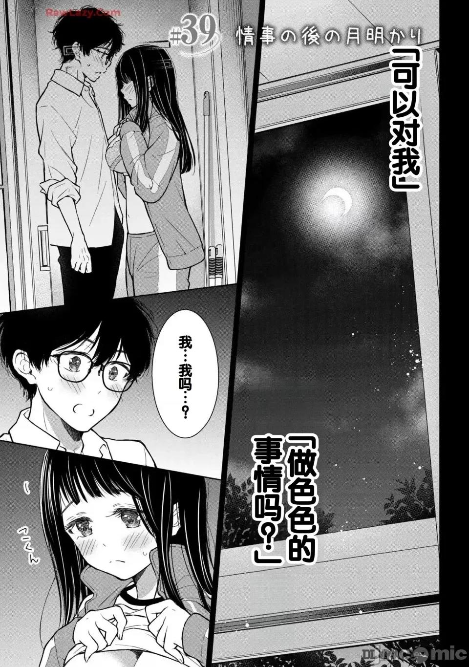 ギャルにぱちゃんはせまられたい [歌鸣リナ] ギャルにぱちゃんはせまられたい Vol.6 [中国翻译] 第41页