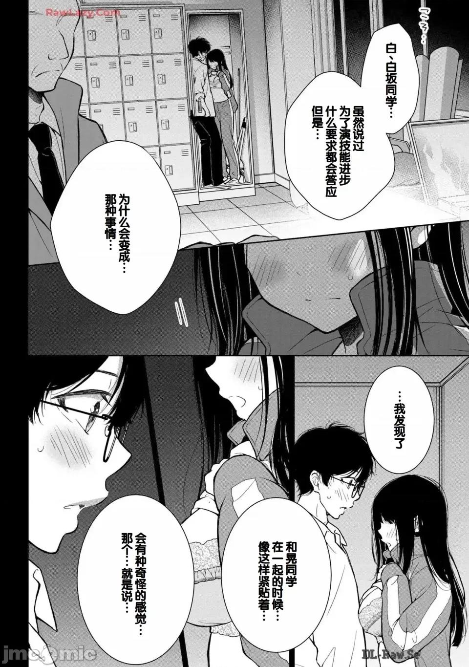 ギャルにぱちゃんはせまられたい [歌鸣リナ] ギャルにぱちゃんはせまられたい Vol.6 [中国翻译] 第42页