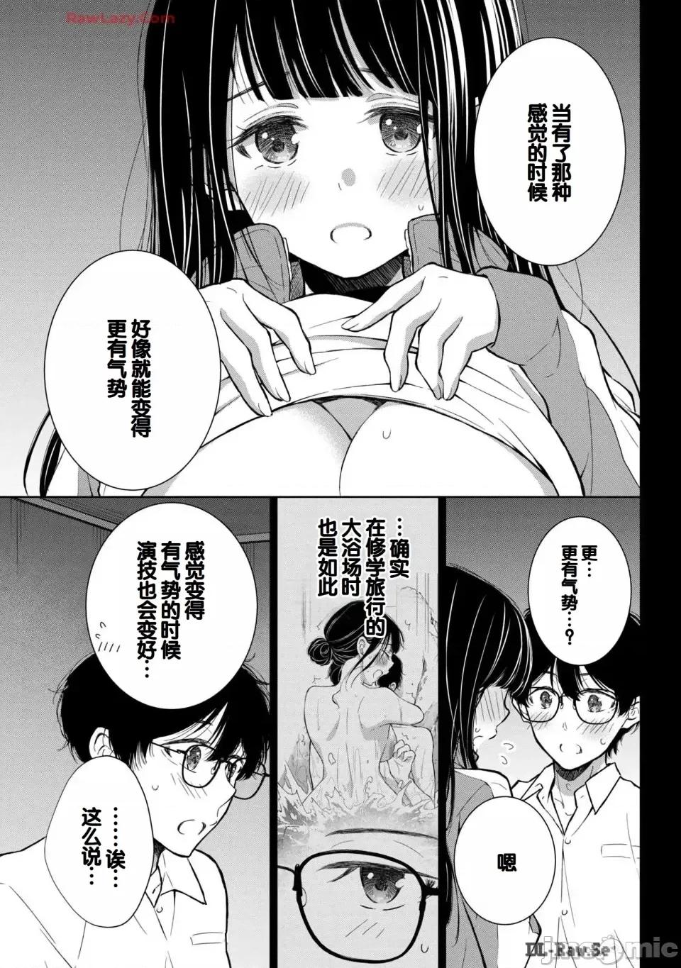 ギャルにぱちゃんはせまられたい [歌鸣リナ] ギャルにぱちゃんはせまられたい Vol.6 [中国翻译] 第43页
