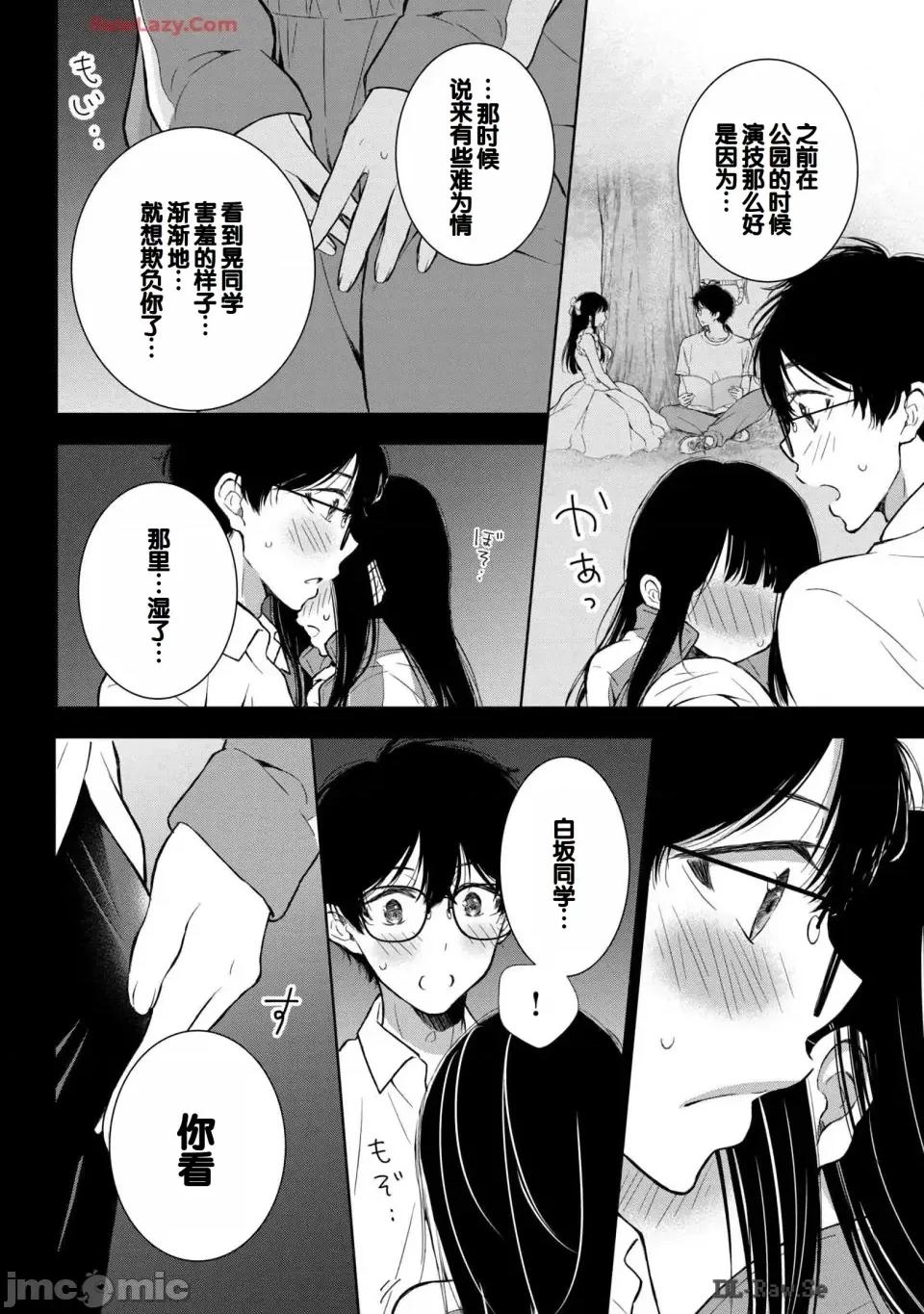 ギャルにぱちゃんはせまられたい [歌鸣リナ] ギャルにぱちゃんはせまられたい Vol.6 [中国翻译] 第44页