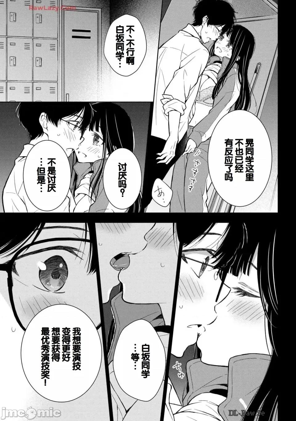 ギャルにぱちゃんはせまられたい [歌鸣リナ] ギャルにぱちゃんはせまられたい Vol.6 [中国翻译] 第45页