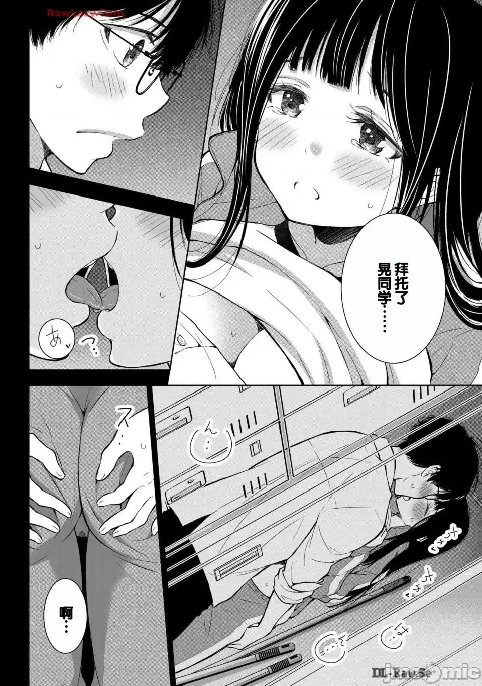 ギャルにぱちゃんはせまられたい [歌鸣リナ] ギャルにぱちゃんはせまられたい Vol.6 [中国翻译] 第46页