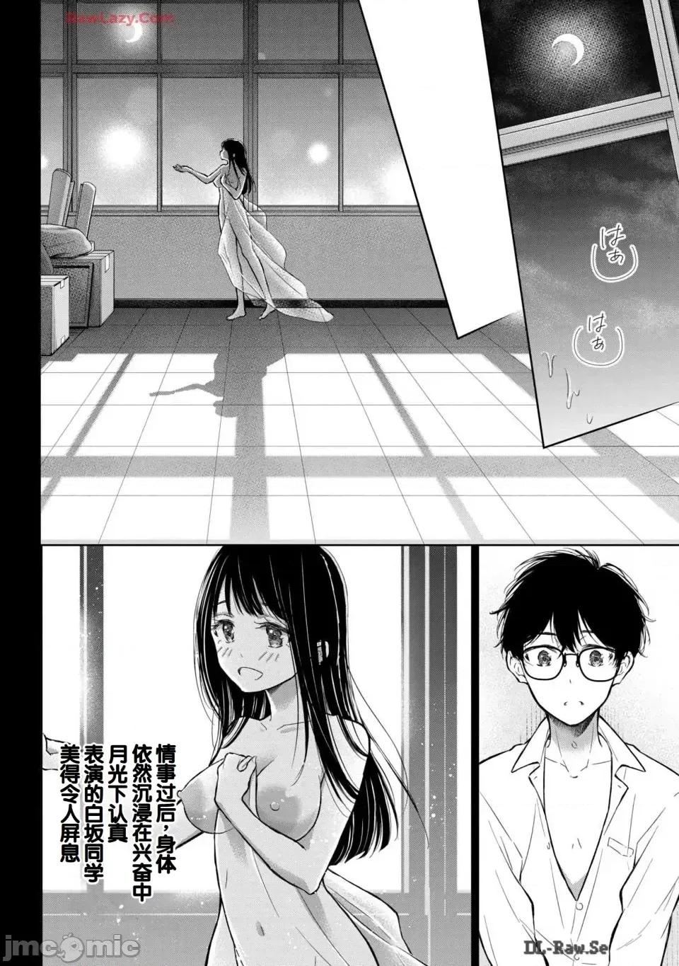 ギャルにぱちゃんはせまられたい [歌鸣リナ] ギャルにぱちゃんはせまられたい Vol.6 [中国翻译] 第54页