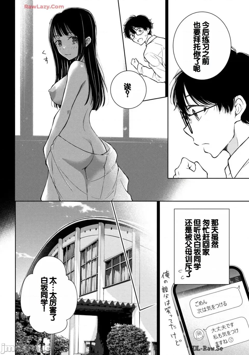 ギャルにぱちゃんはせまられたい [歌鸣リナ] ギャルにぱちゃんはせまられたい Vol.6 [中国翻译] 第56页