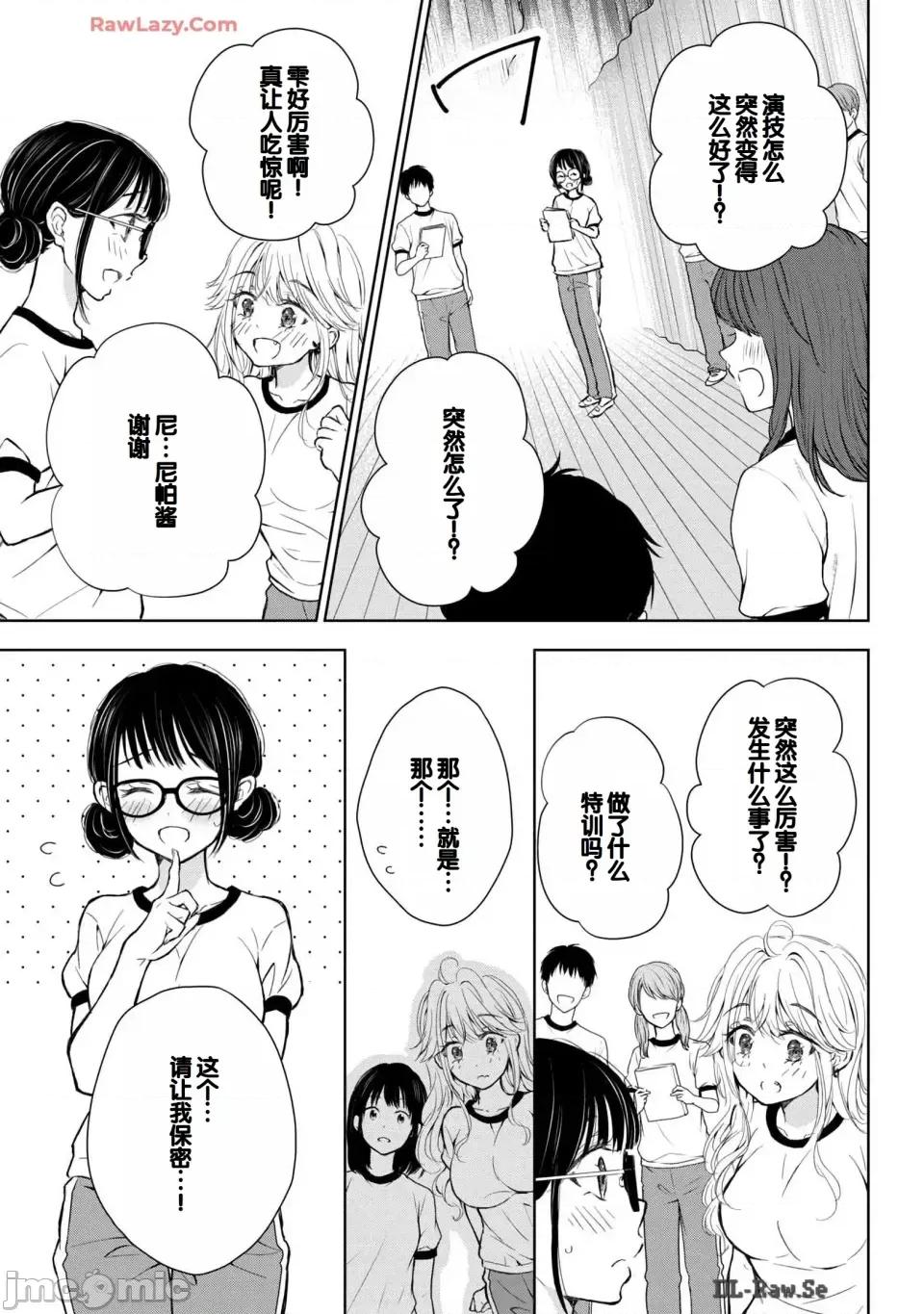 ギャルにぱちゃんはせまられたい [歌鸣リナ] ギャルにぱちゃんはせまられたい Vol.6 [中国翻译] 第57页
