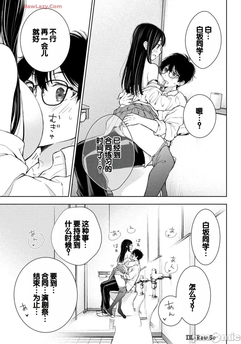 ギャルにぱちゃんはせまられたい [歌鸣リナ] ギャルにぱちゃんはせまられたい Vol.6 [中国翻译] 第59页