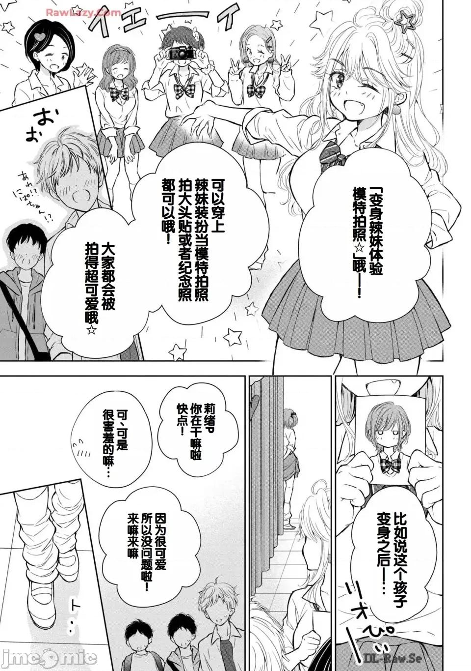 ギャルにぱちゃんはせまられたい [歌鸣リナ] ギャルにぱちゃんはせまられたい Vol.6 [中国翻译] 第63页