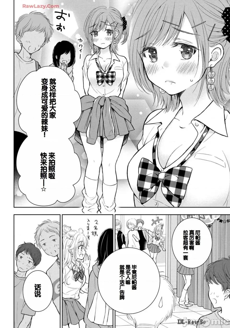 ギャルにぱちゃんはせまられたい [歌鸣リナ] ギャルにぱちゃんはせまられたい Vol.6 [中国翻译] 第64页