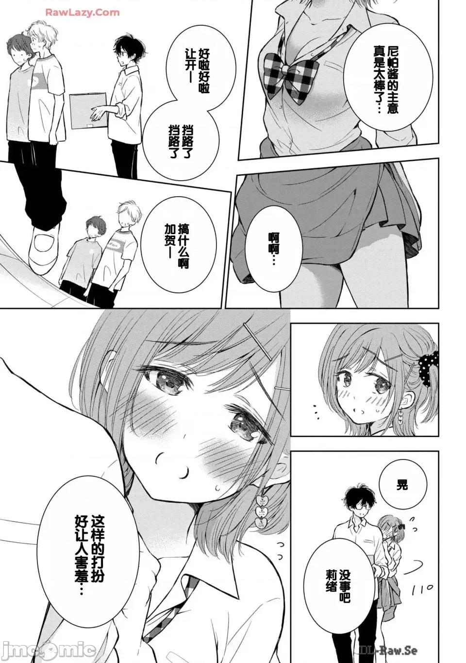 ギャルにぱちゃんはせまられたい [歌鸣リナ] ギャルにぱちゃんはせまられたい Vol.6 [中国翻译] 第65页