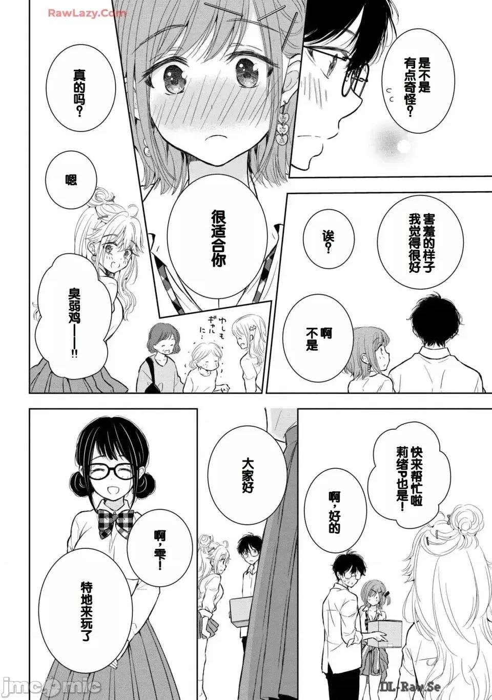 ギャルにぱちゃんはせまられたい [歌鸣リナ] ギャルにぱちゃんはせまられたい Vol.6 [中国翻译] 第66页