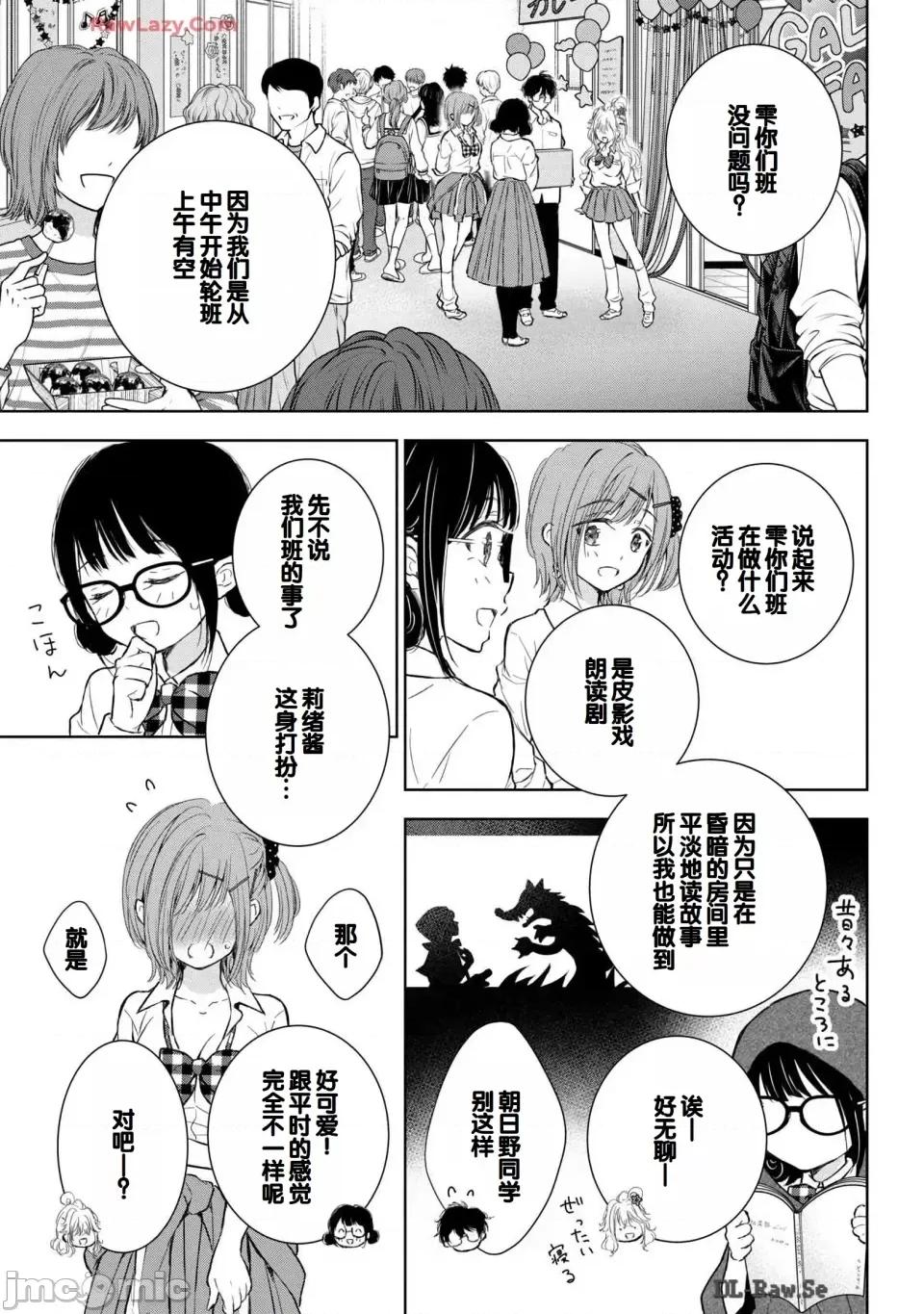 ギャルにぱちゃんはせまられたい [歌鸣リナ] ギャルにぱちゃんはせまられたい Vol.6 [中国翻译] 第67页