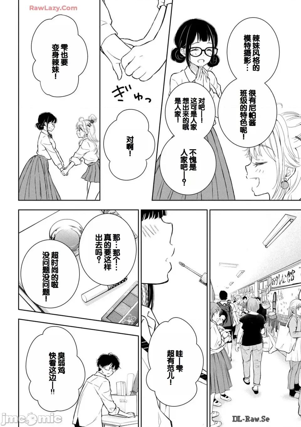 ギャルにぱちゃんはせまられたい [歌鸣リナ] ギャルにぱちゃんはせまられたい Vol.6 [中国翻译] 第68页