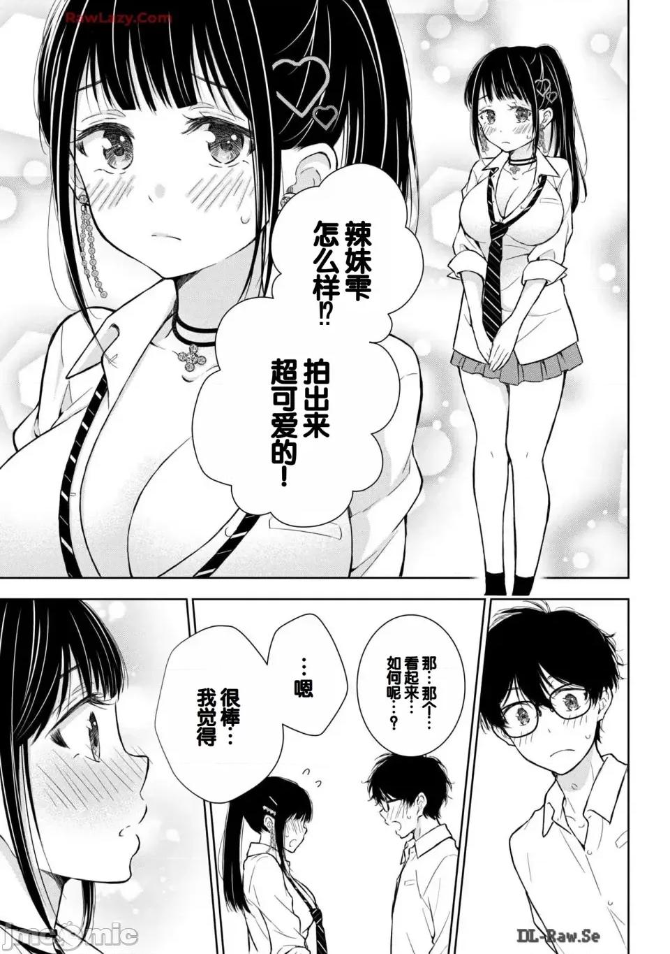 ギャルにぱちゃんはせまられたい [歌鸣リナ] ギャルにぱちゃんはせまられたい Vol.6 [中国翻译] 第69页
