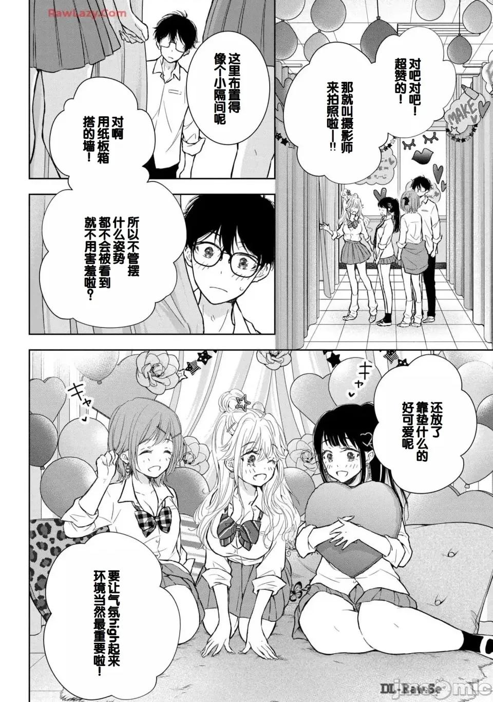 ギャルにぱちゃんはせまられたい [歌鸣リナ] ギャルにぱちゃんはせまられたい Vol.6 [中国翻译] 第70页