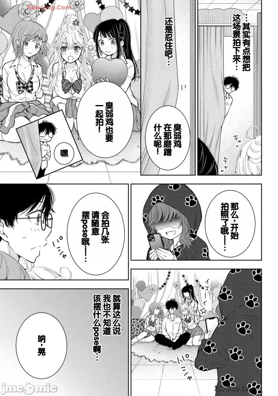 ギャルにぱちゃんはせまられたい [歌鸣リナ] ギャルにぱちゃんはせまられたい Vol.6 [中国翻译] 第71页