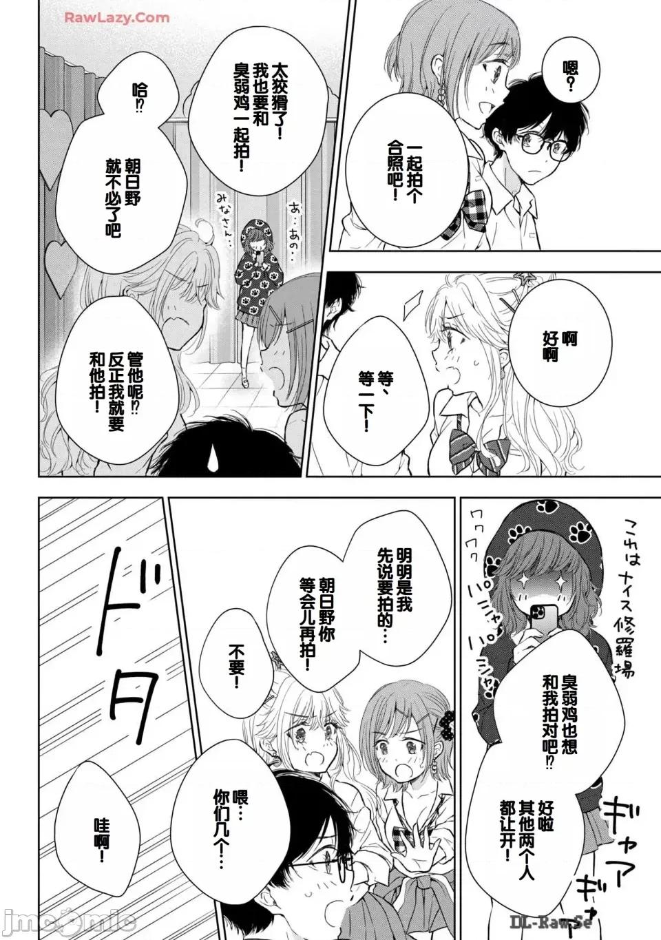 ギャルにぱちゃんはせまられたい [歌鸣リナ] ギャルにぱちゃんはせまられたい Vol.6 [中国翻译] 第72页
