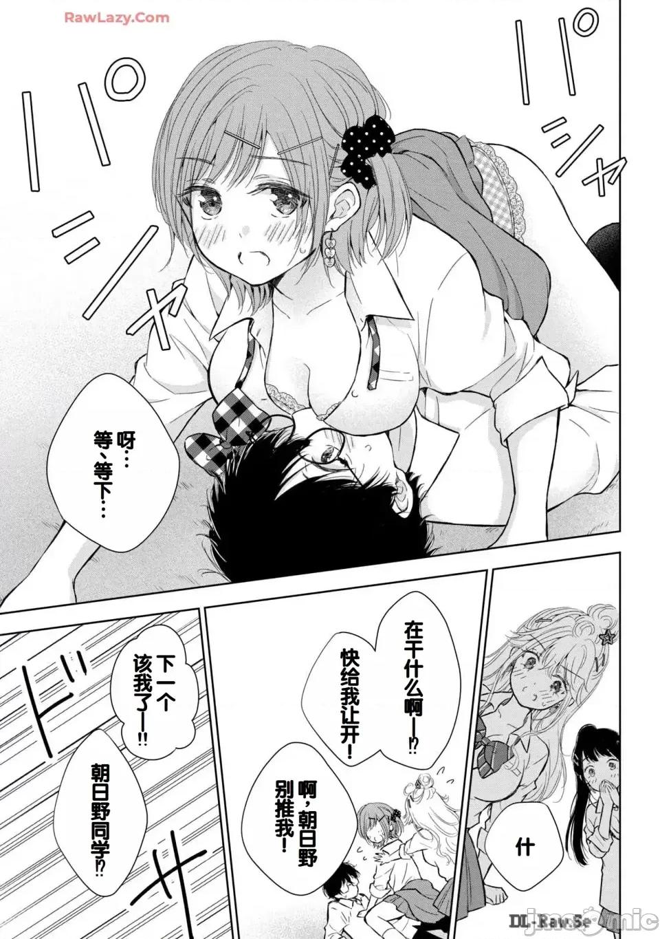 ギャルにぱちゃんはせまられたい [歌鸣リナ] ギャルにぱちゃんはせまられたい Vol.6 [中国翻译] 第73页